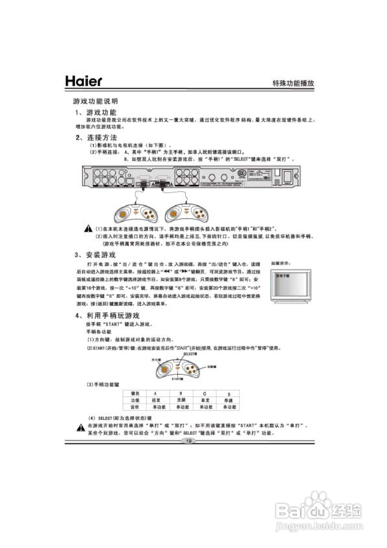 海尔DVD-H622G影碟机使用说明书:[1]