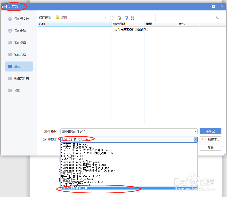 word文档怎么转化为pdf格式