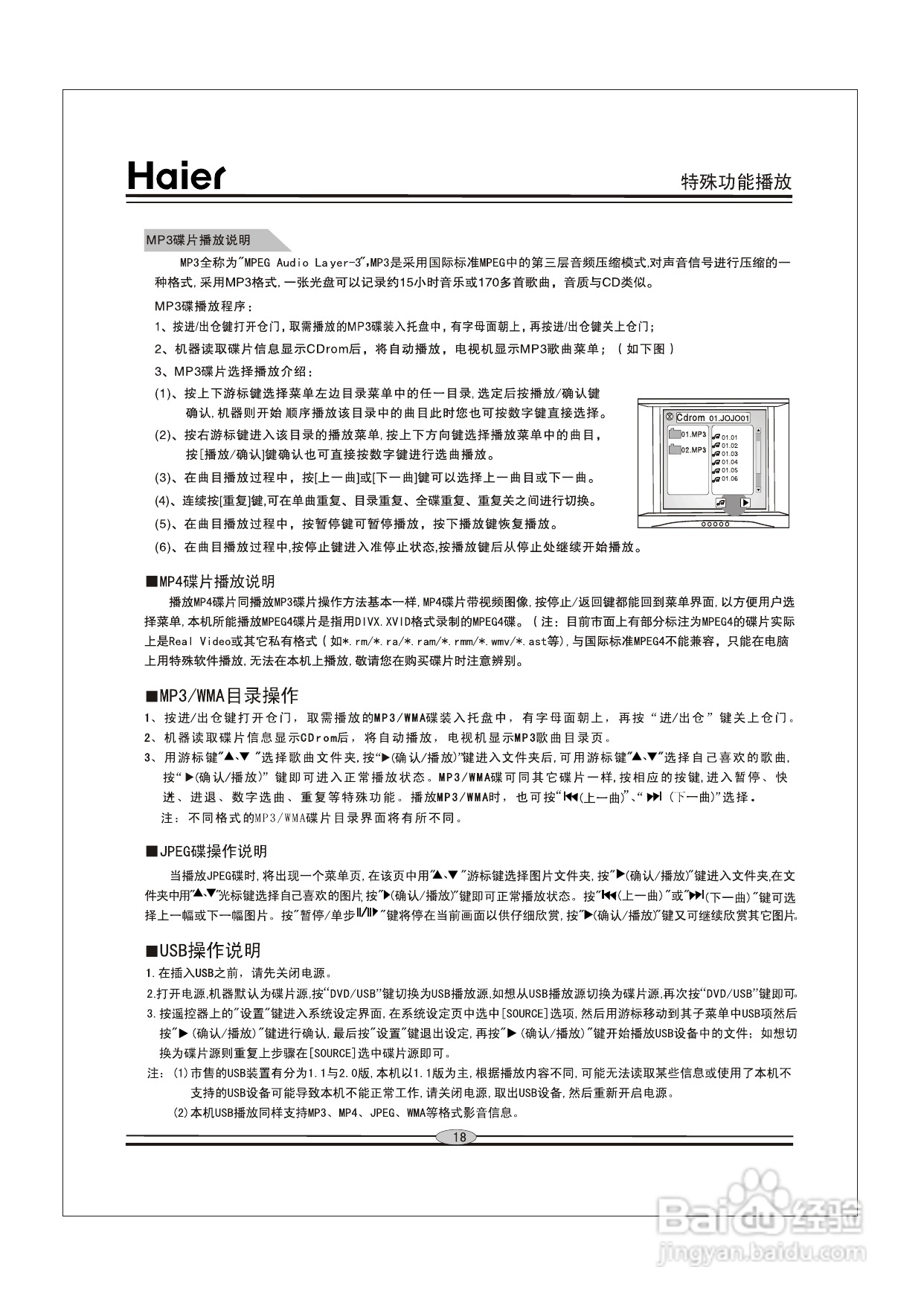 海尔DVD-H625G影碟机使用说明书:[1]