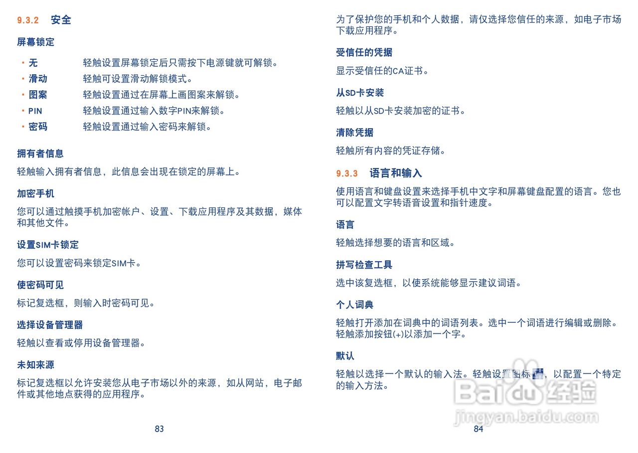 TCL Y710手机说明书:[5]