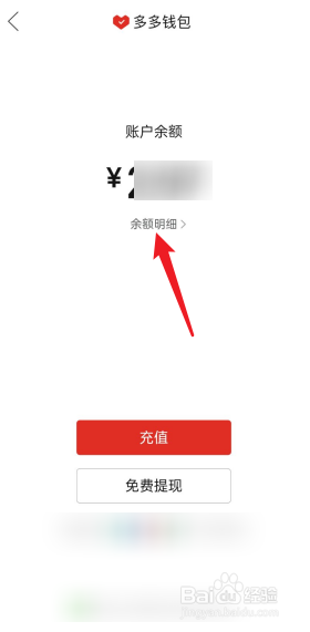 拼多多怎么删除余额明细