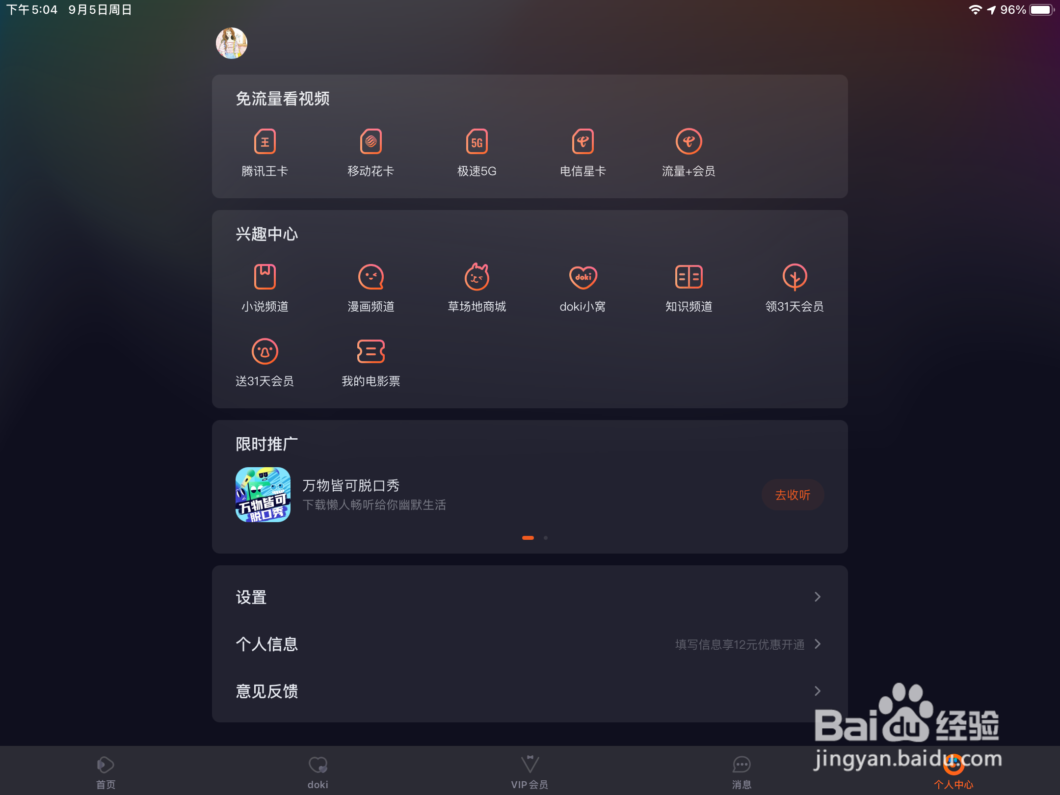 腾讯视频怎么开启青少年模式