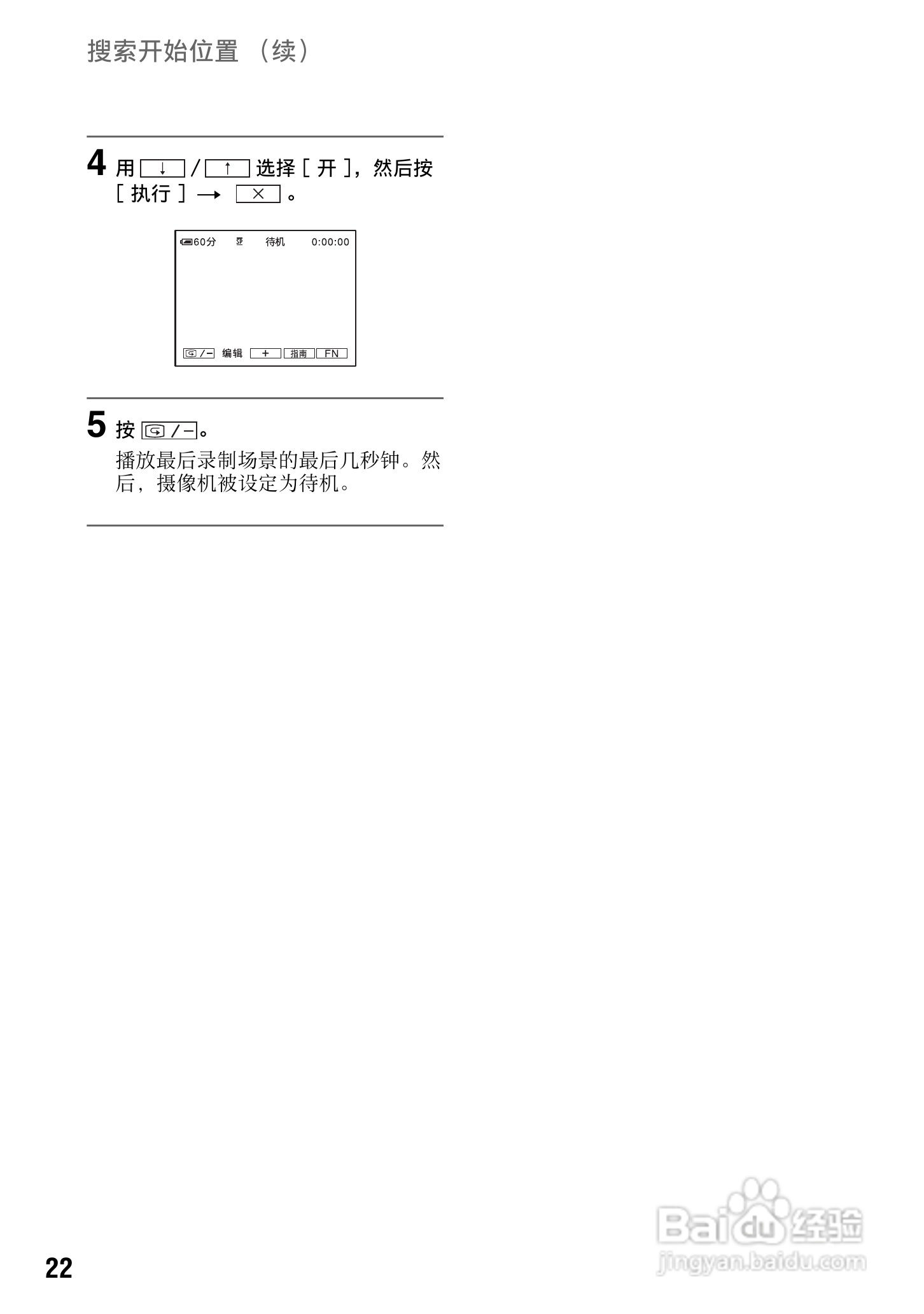 索尼DCR-HC37E数码摄像机使用说明书:[3]