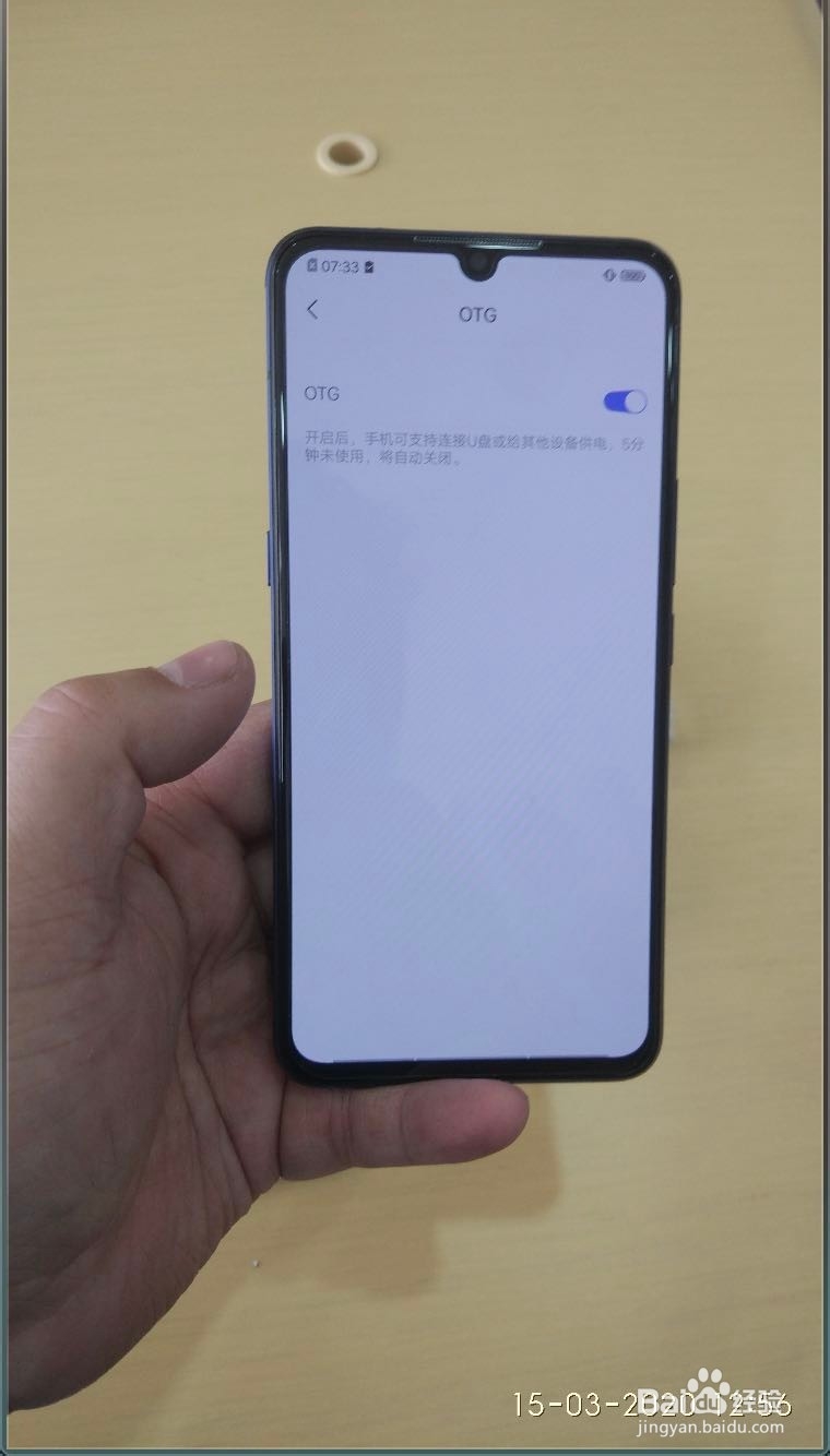 vivo手机怎么打开OTG