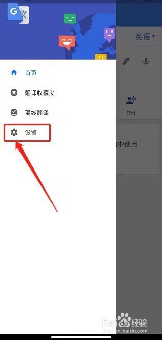 谷歌翻译器怎么设置语言区域