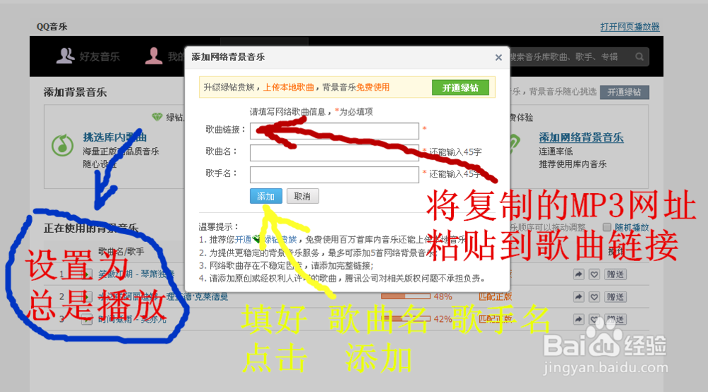 怎样将自己唱的歌弄到QQ空间背景音乐里