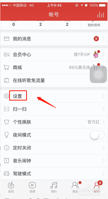 网易云音乐如何开启边听边存