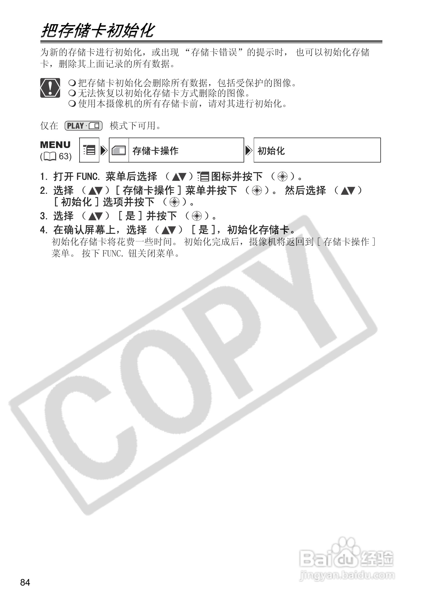 佳能MVX460数码摄像机使用说明书:[9]