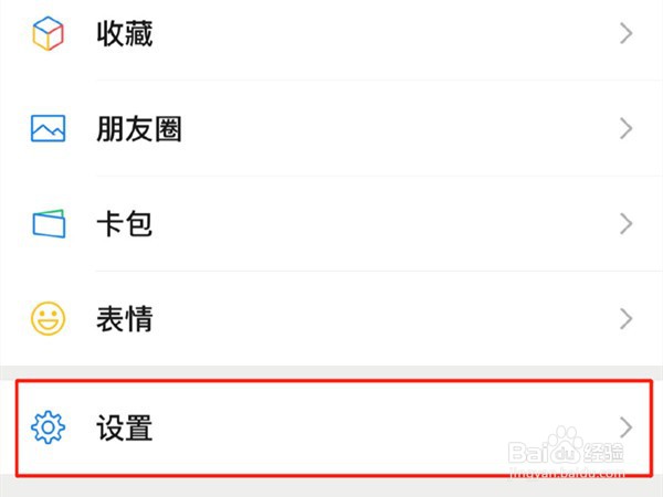 怎么设置微信语音通话铃声