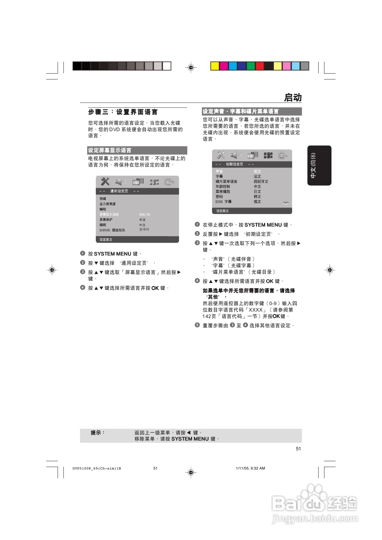 飞利浦DVP5100K/93 DVD播放机使用说明书:[1]