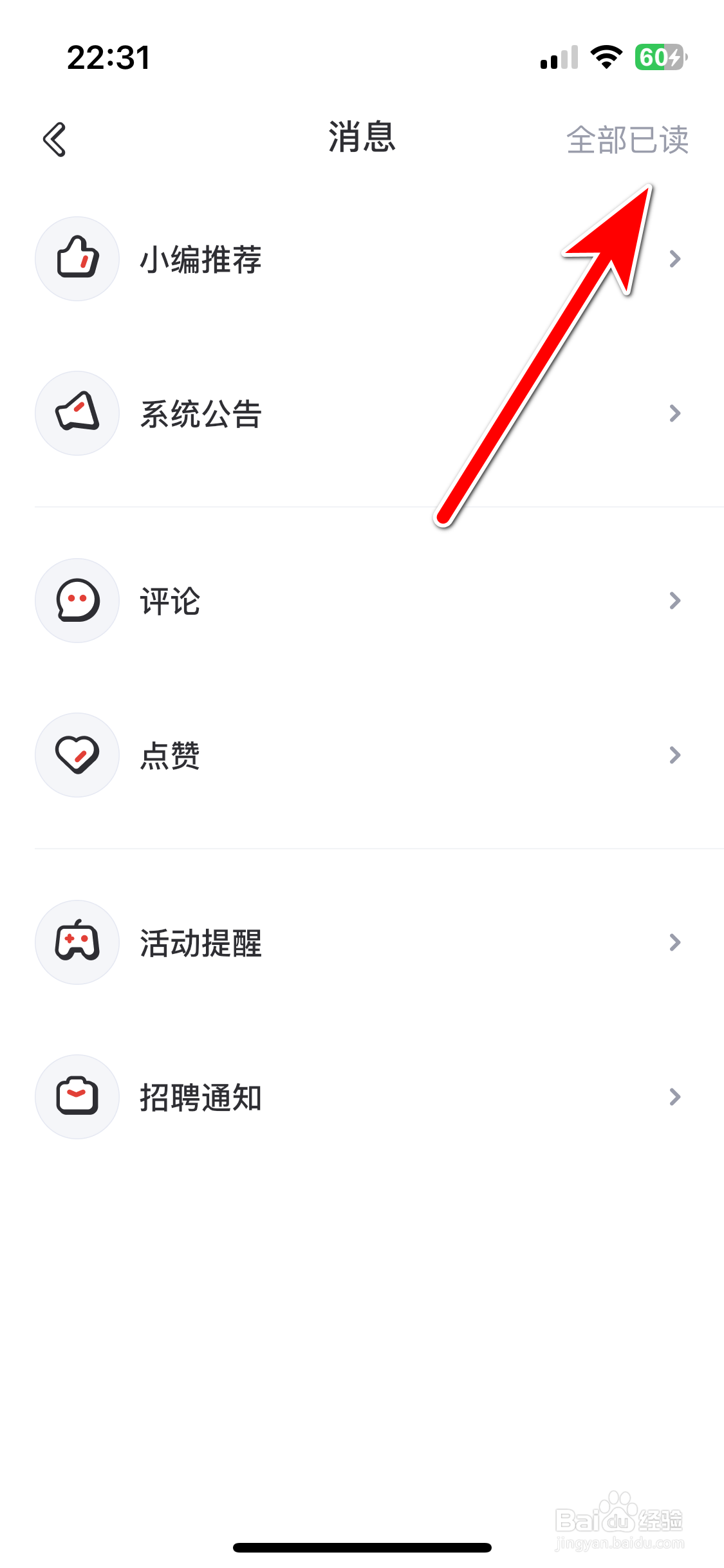 网易游学如何把全部消息标为已读