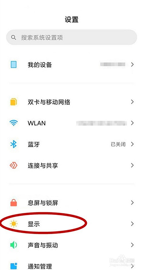 小米mix4如何启动屏幕护眼功能