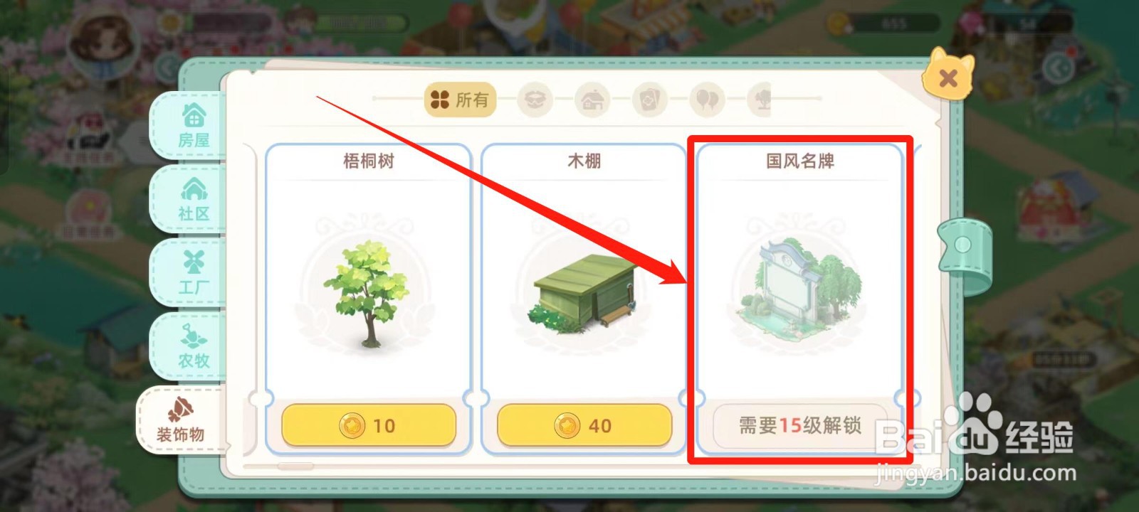 《向往的生活》如何建造国风名牌