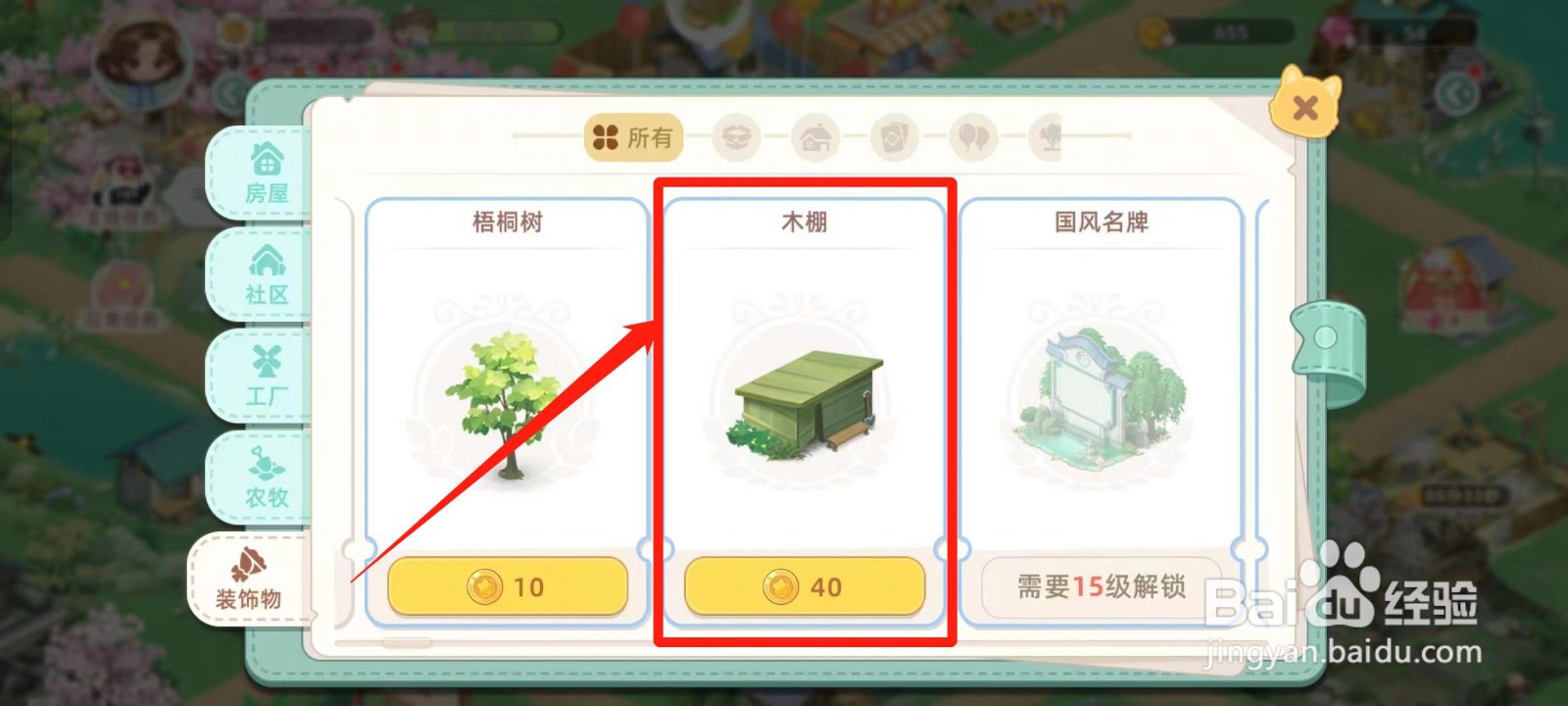 《向往的生活》如何建造木棚