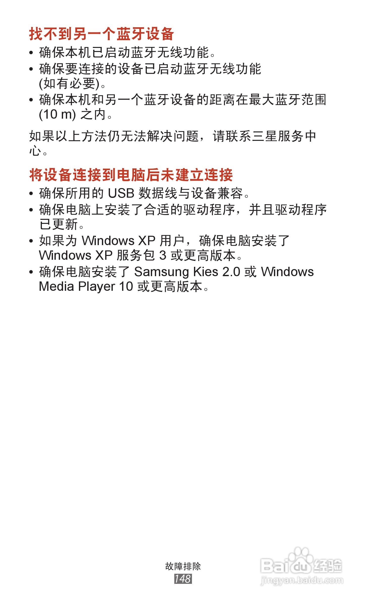 三星 GT-I9260手机说明书:[15]