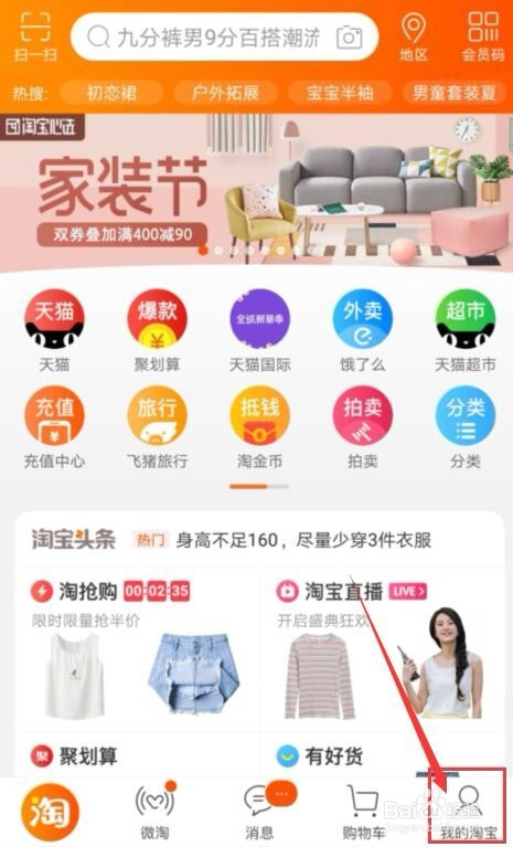 手机端淘宝怎么设置自己的评价为不可评论？