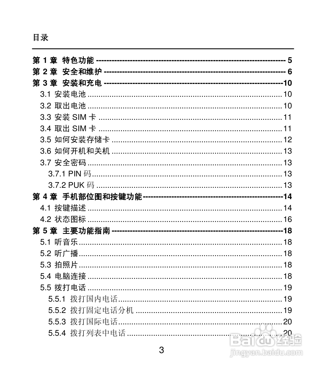 联想 Lenovo MA168手机说明书:[1]