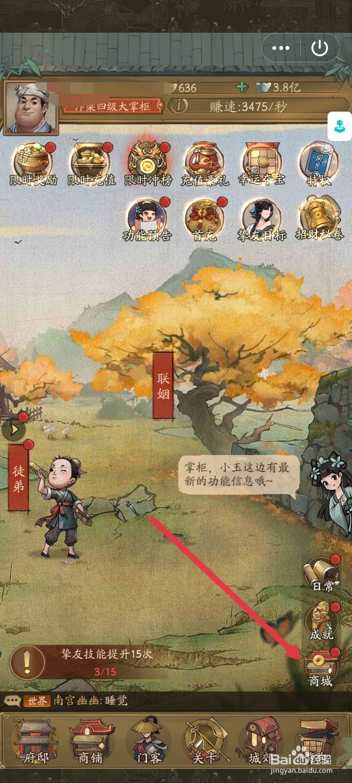 叫我大掌柜如何使用元宝兑换商铺图纸