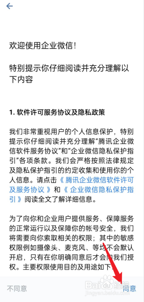 怎么登陆企业微信