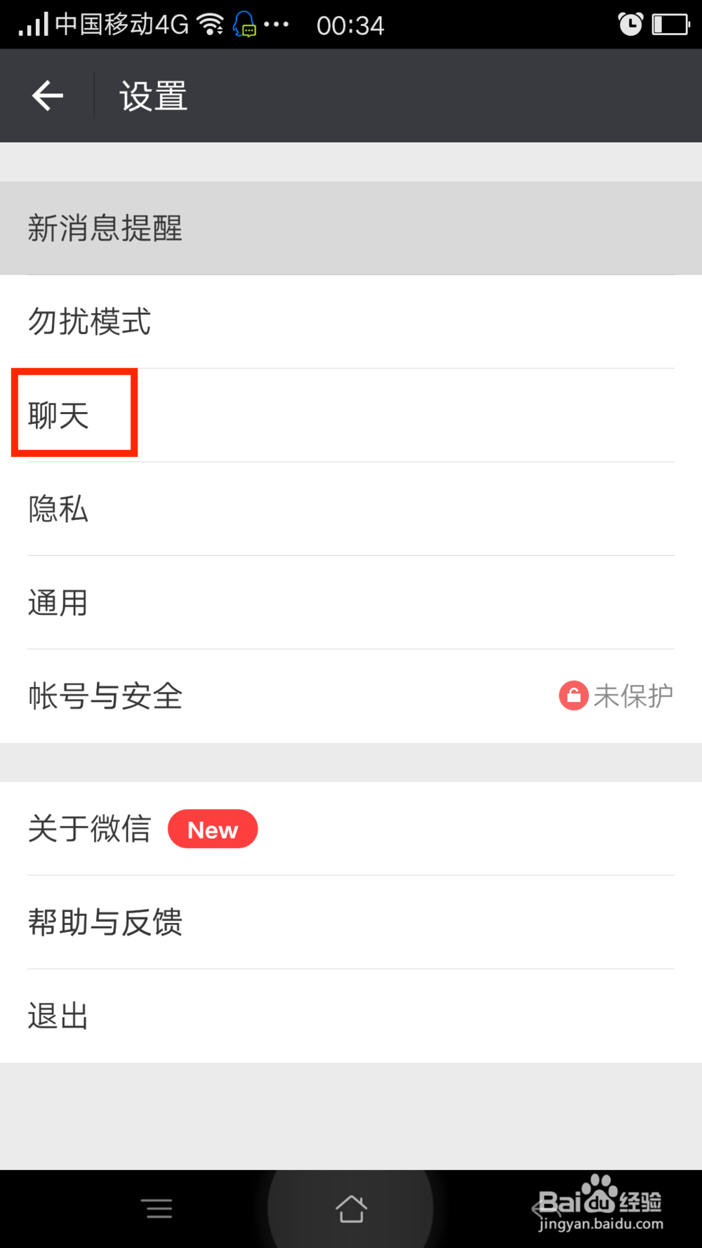 微信聊天记录迁移备份方法