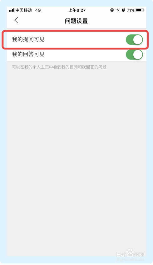 百度知道app如何关闭我的提问可见功能