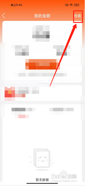 新乡同城app怎样充值账户余额