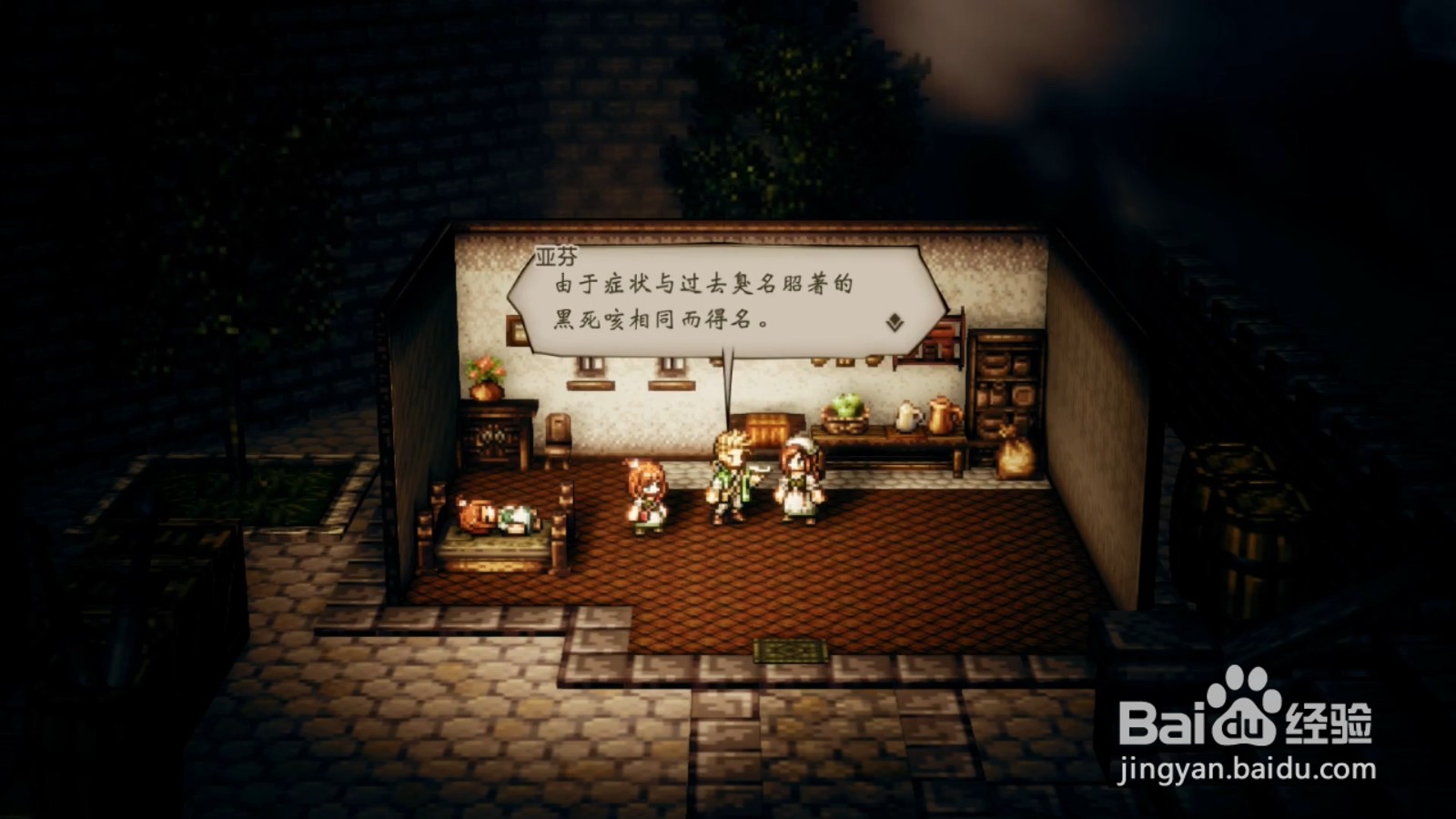 歧路旅人 药师亚芬 第二章攻略