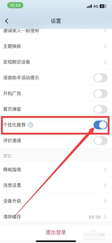 海尔智家app如何开启个性化推荐功能？