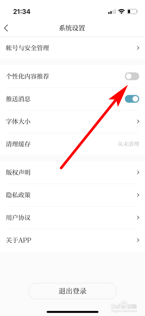 天目新闻个性化内容推荐功能怎么关闭