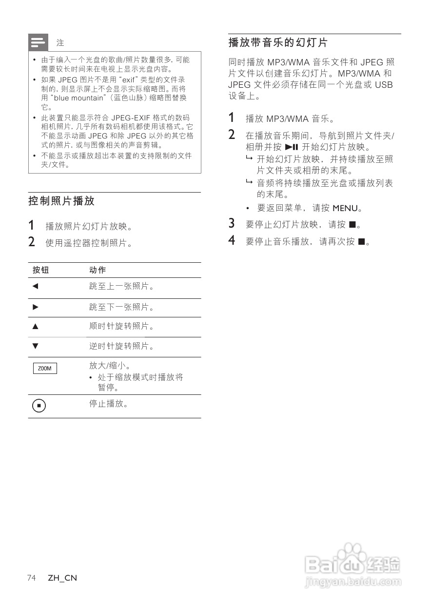 飞利浦HTS3568W/93家庭影院使用说明书:[2]