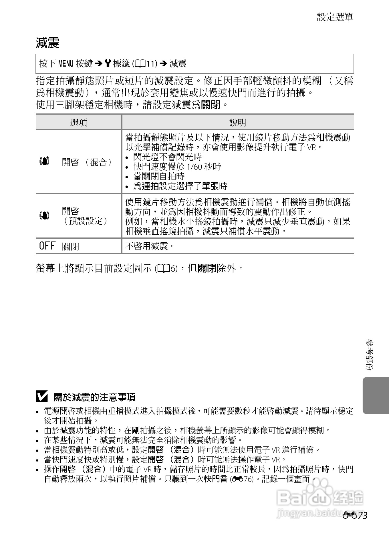 尼康COOLPIX AW100数码相机使用说明书:[20]