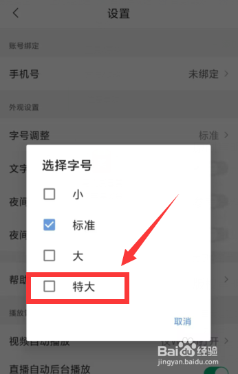 如何调大腾讯新闻APP字号给老年人使用