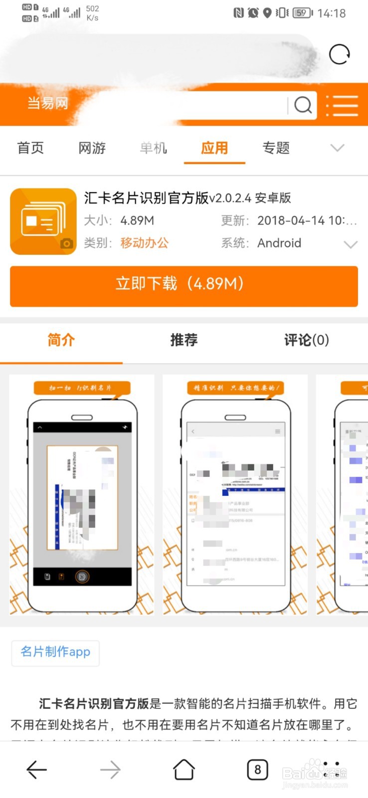 如何使用汇卡名片识别来识别名片