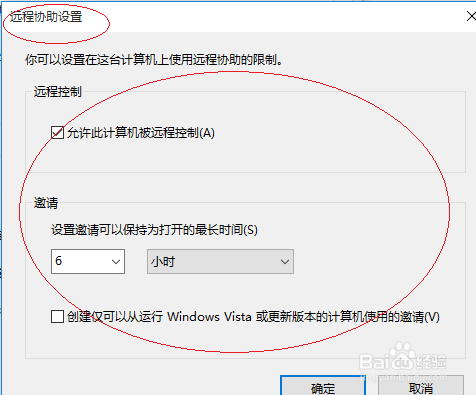 Windows 10如何设置远程协助