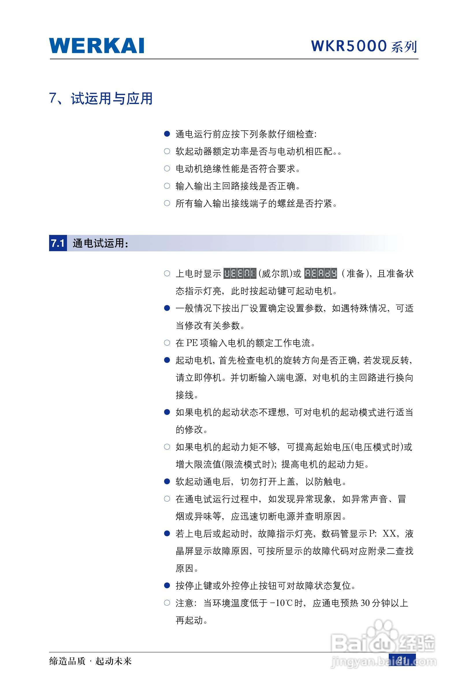 威尔凯WKR5600变频器说明书:[3]