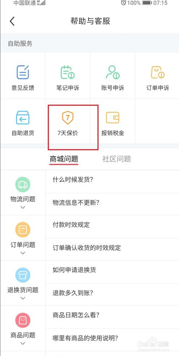 #新人打卡#小红书怎么申请退差价