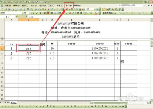 如何冻结Excel工作表中的表头