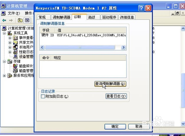 TD-SCDMA下载测试鼎星DX188测试手机配置方法