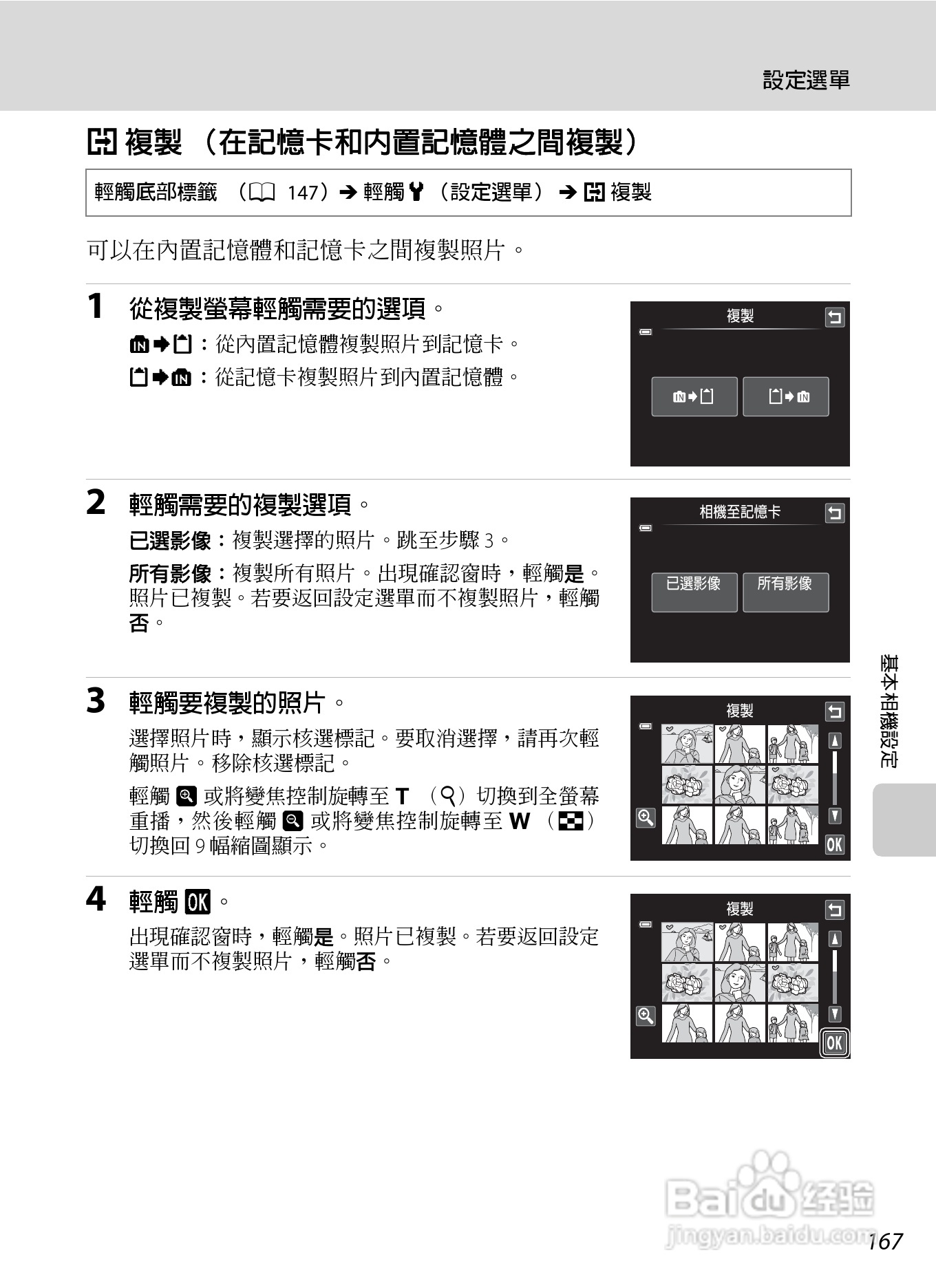 尼康COOLPIX S4150数码相机使用说明书:[18]