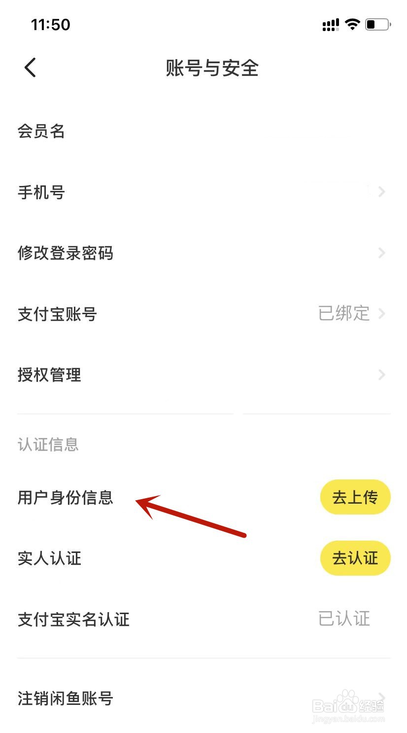 闲鱼用户身份信息怎样提交