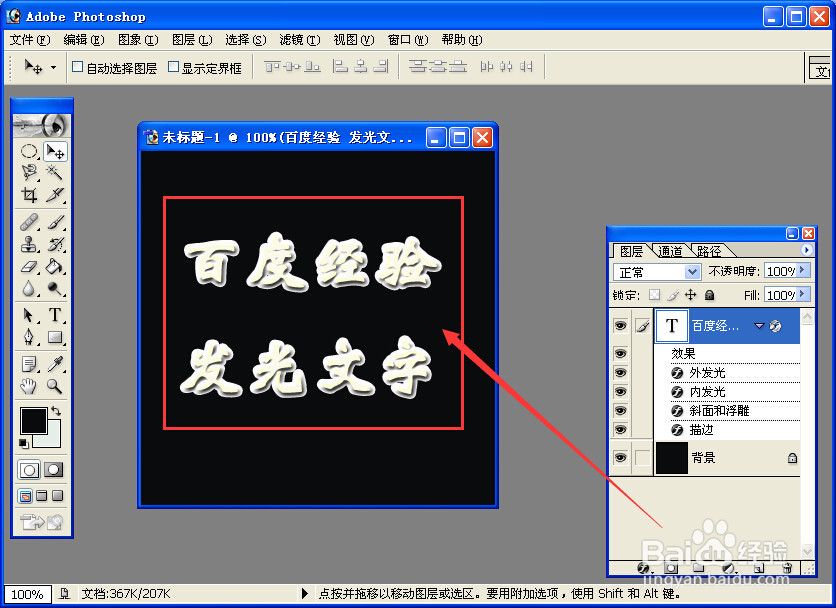 如何用ps制作发光文字