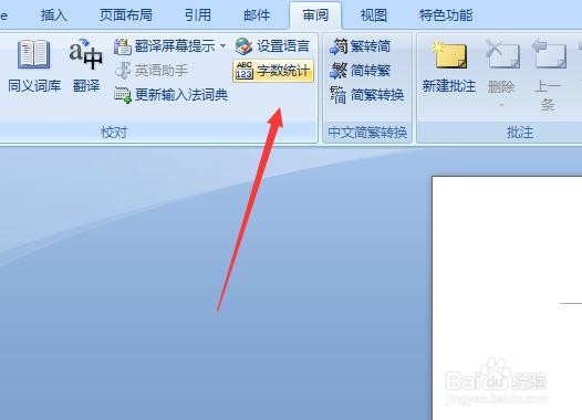 如何查看word里面的字数