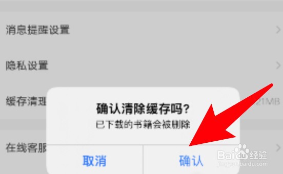 网易蜗牛读书缓存数据怎么清理