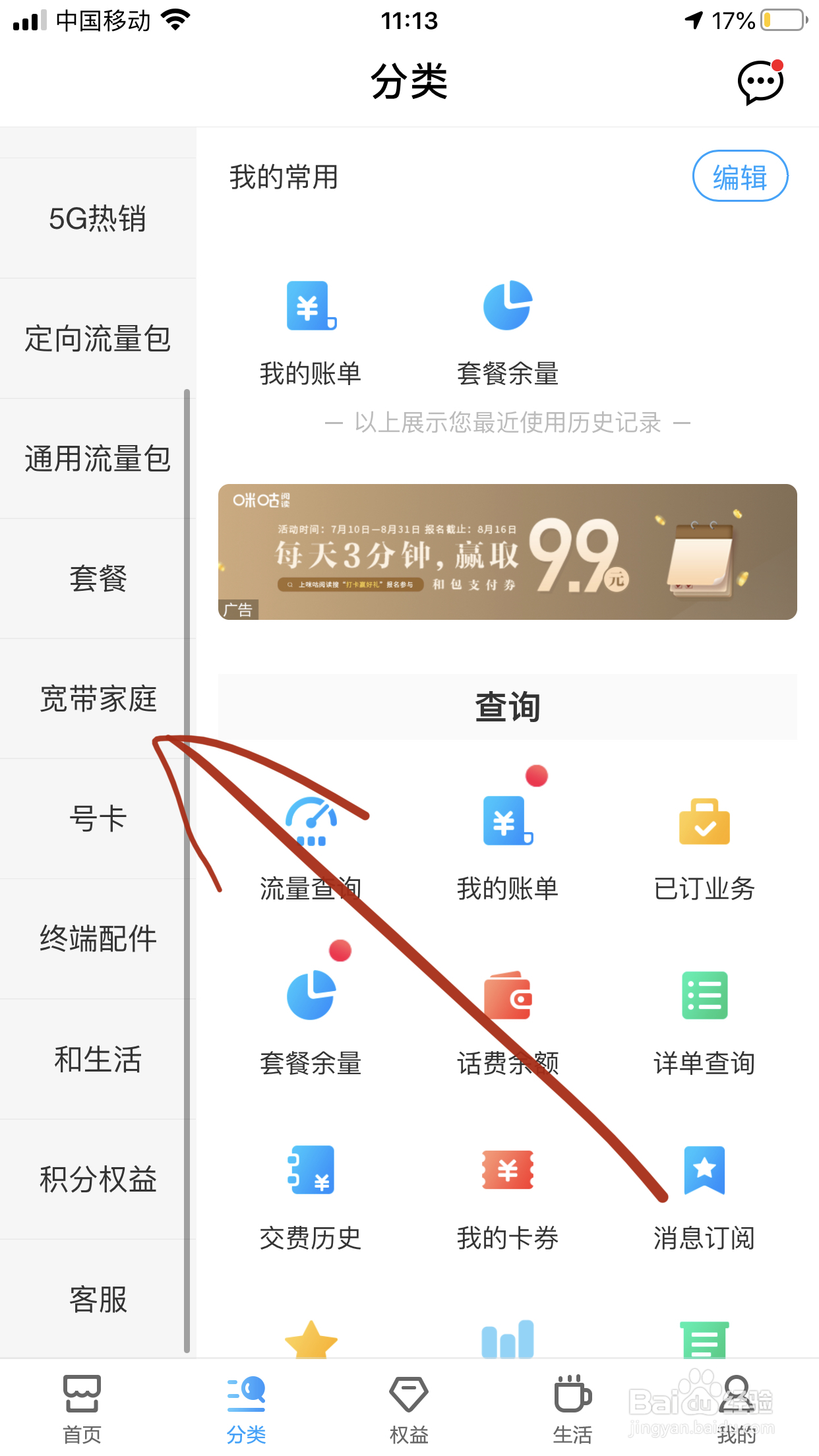 移动宽带没到期怎么退