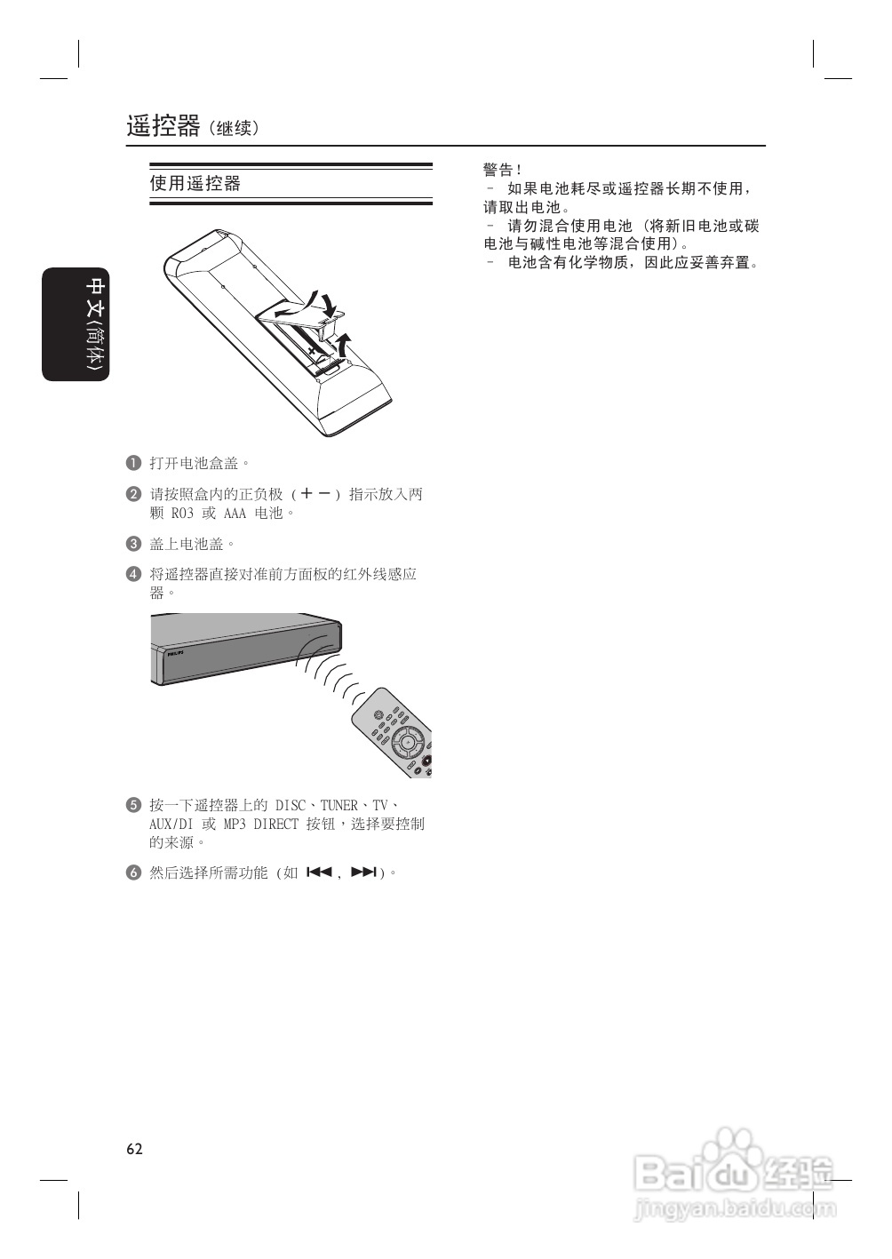 飞利浦HTS6500/93家庭影院使用说明书:[1]