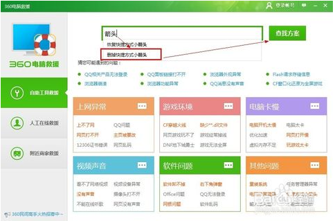 教您去掉电脑桌面图标小箭头方法