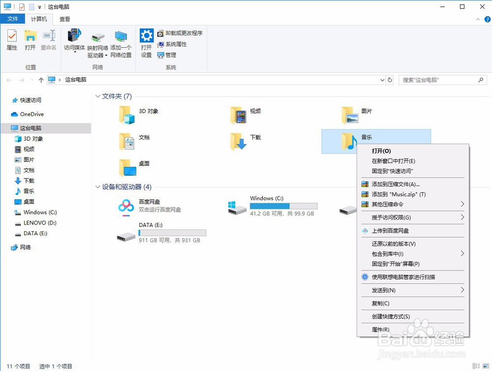 Windows10怎么设置共享文件夹？