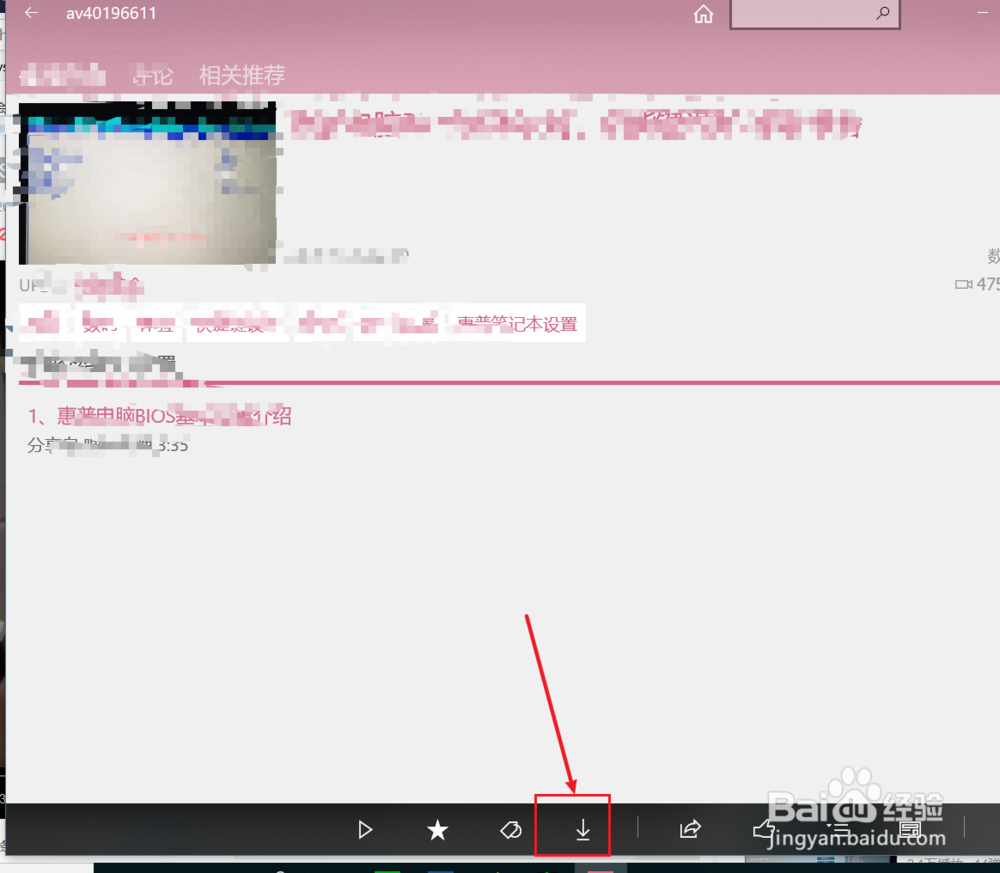 bilibili(b站)视频怎么下载