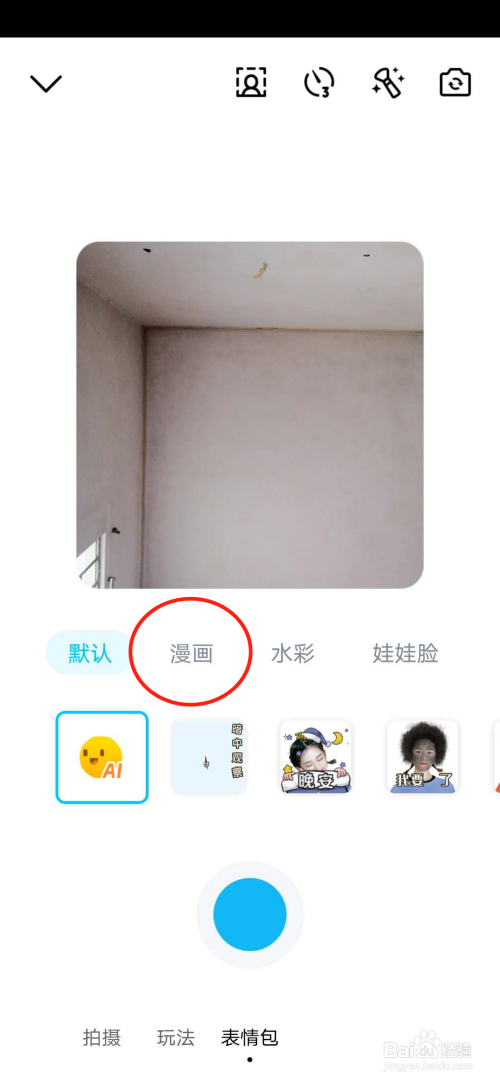 手机qq漫画自拍怎么拍