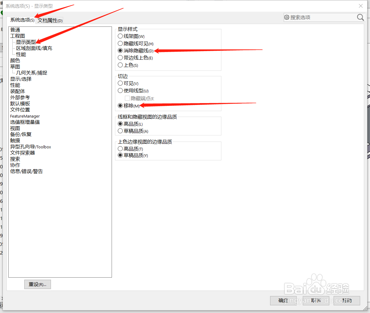 如何消除solidworks模型的切边